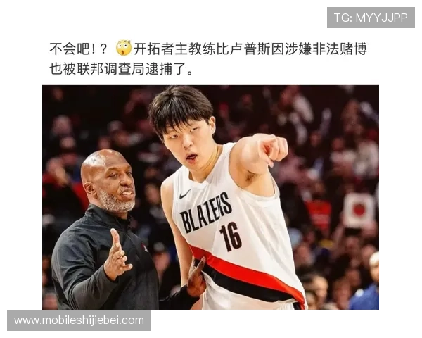 比卢普斯赌球事件的详细经过与调查结果分析